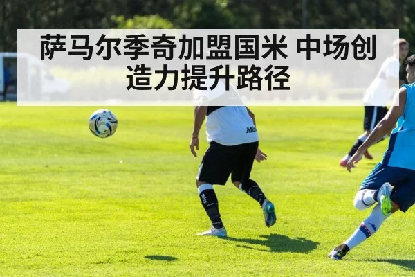 Inter Milan midfield tactics