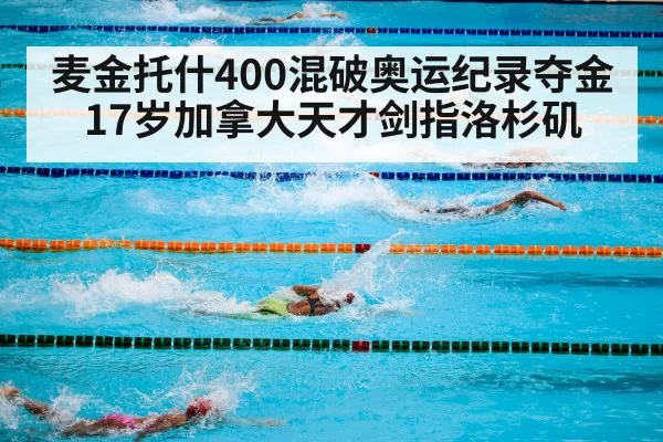 olympic medal swimming